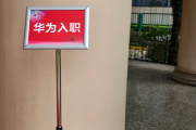如何选择靠谱的代检机构华为入职体检通过，附流程、注意事项